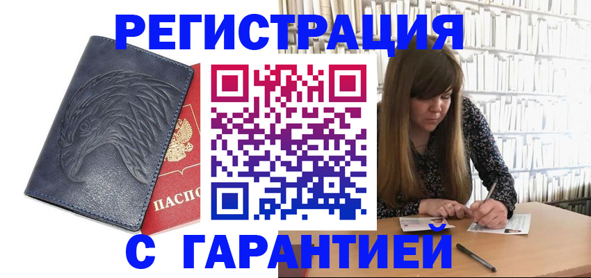 прописка для работы в Киришах