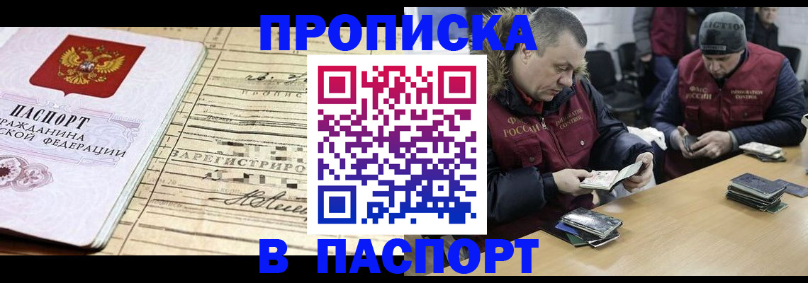 прописка 2025 в Киришах